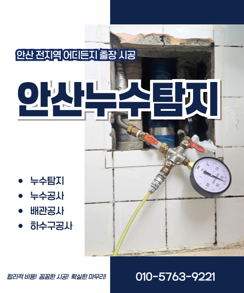 누수탐지 모바일 비주얼 0