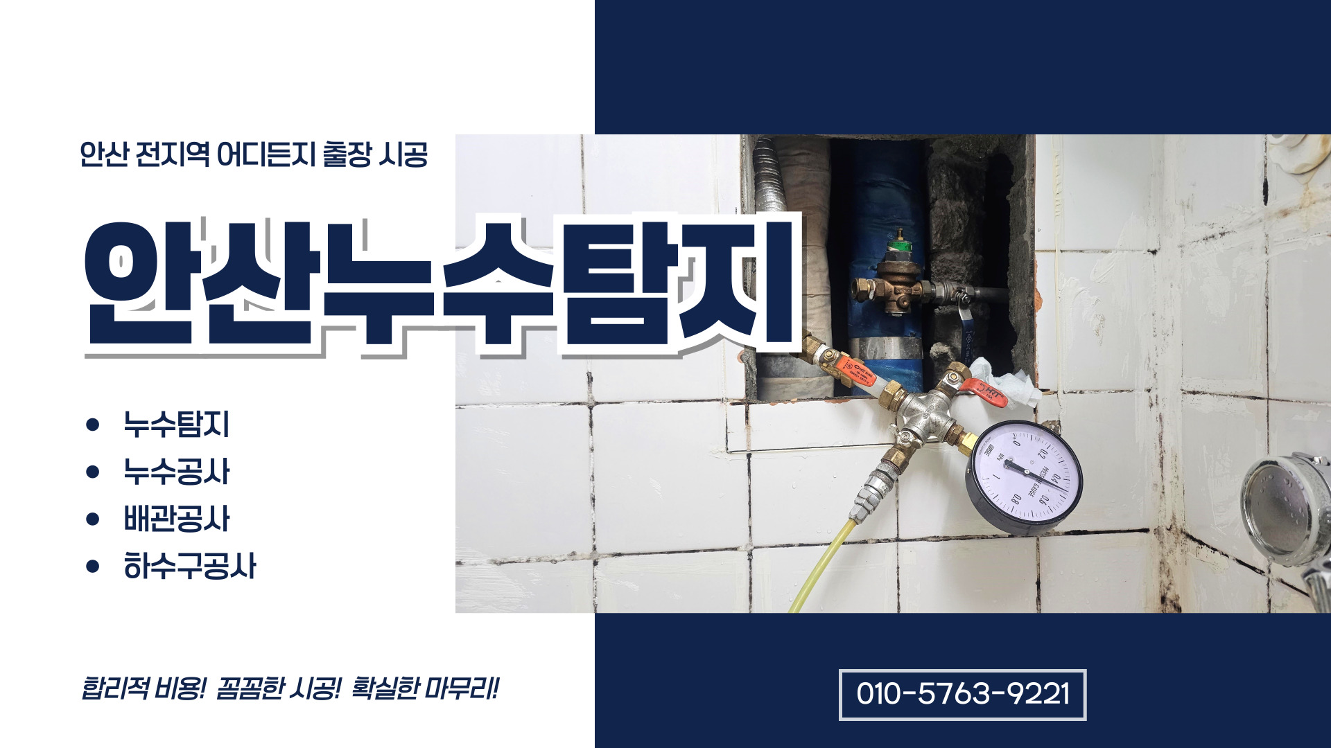 누수탐지 PC 비주얼 0